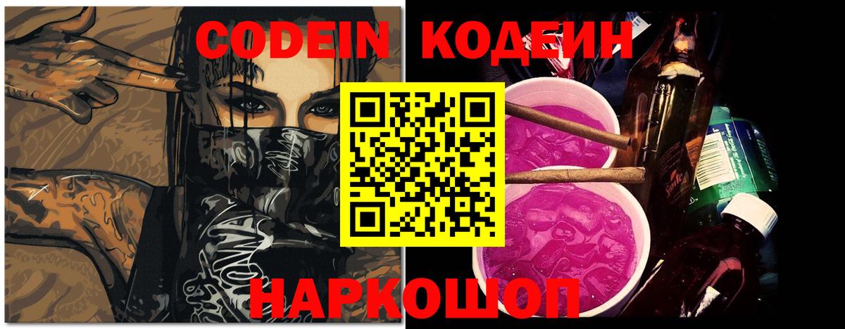 Кодеин Purple Drank  Кодеин напиток Lean (лин)  Родники  Вход с VPN 
