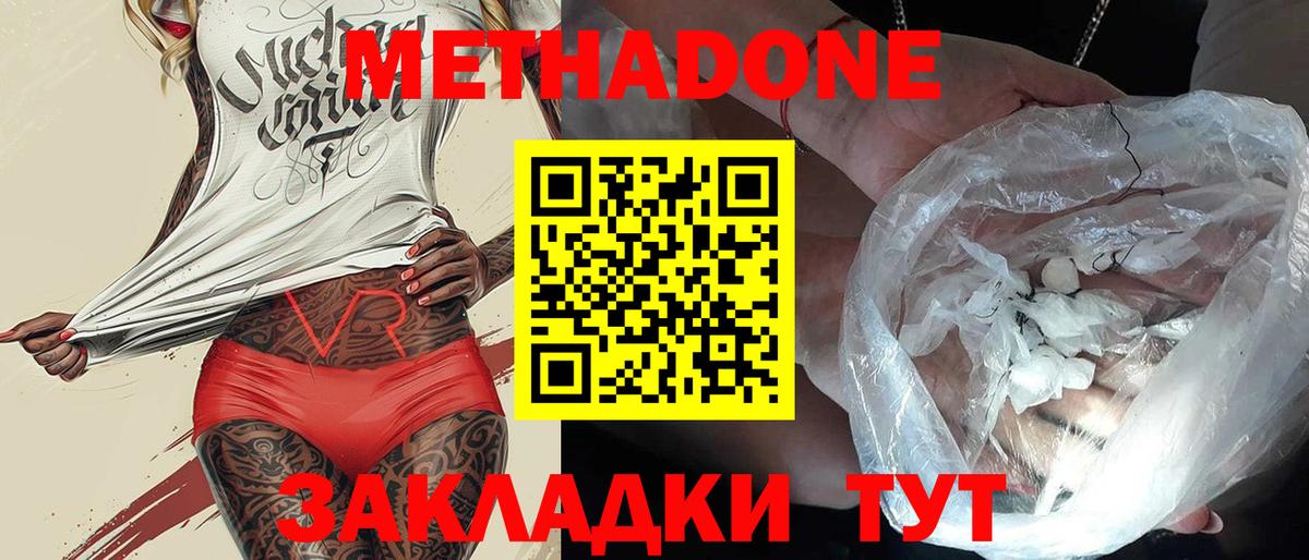 Родники  Метадон мёд  Метадон methadone  Вход с VPN 